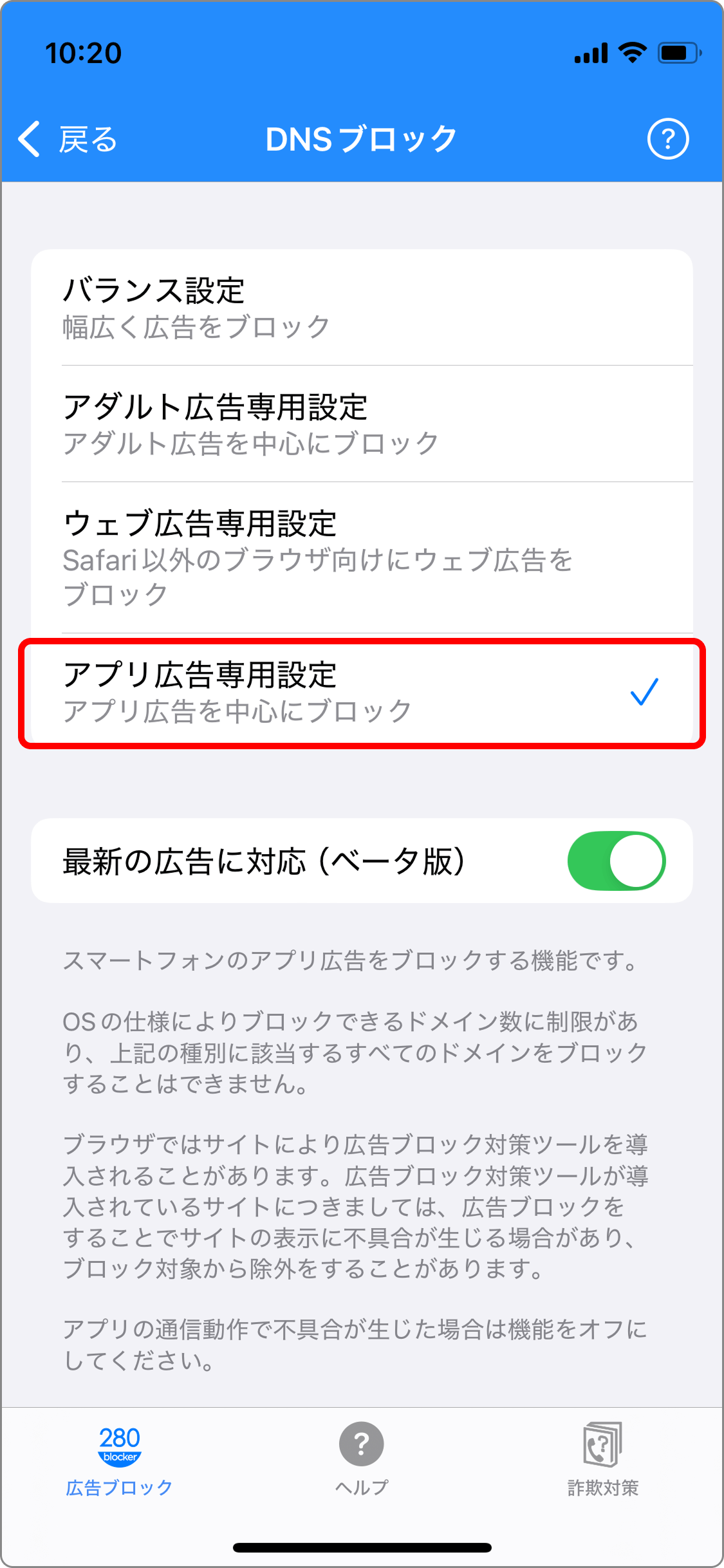 280blockerアプリ iOS版 ver9.1.2 公開 | 280blocker